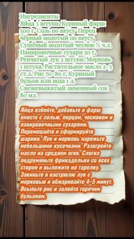 Греческий суп с куриными фрикадельками