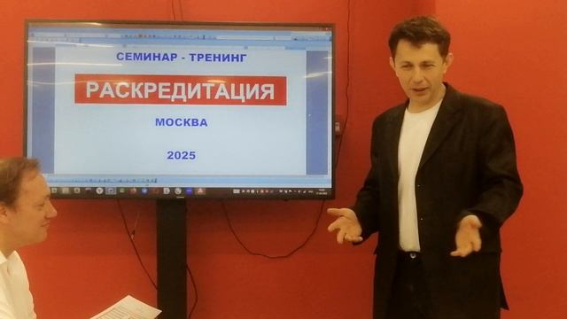 Прошел обучающийся курс СЕМИНАР-ТРЕНИНГ по теме РАСКРЕДИТАЦИЯ