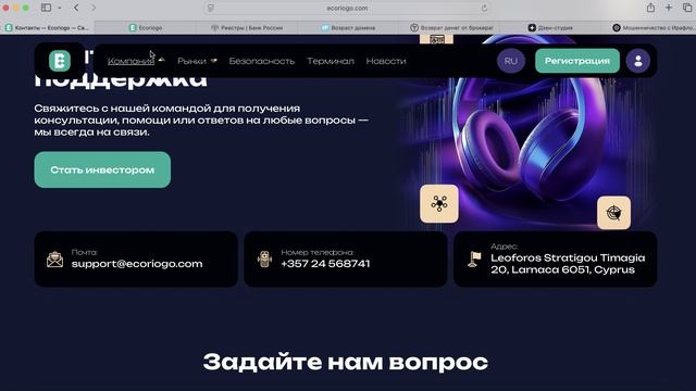 Ecori-ogo.info (Ecoriogo.com) ОТЗЫВЫ.КАК ВЕРНУТЬ ДЕНЬГИ?