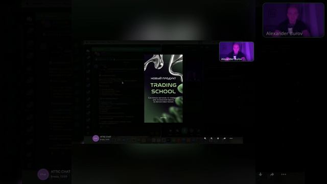 Только Вышло! Полное обучение по трейдингу от ATTIC