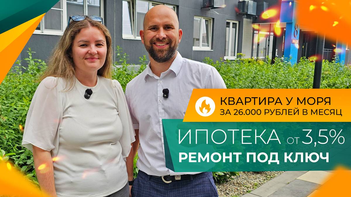 ЖК ОБЛАКА 3 Новороссийск. БИЗНЕС-КЛАСС по цене комфорта! КВАРТИРЫ от застройщика. Планировки и ЦЕНЫ.