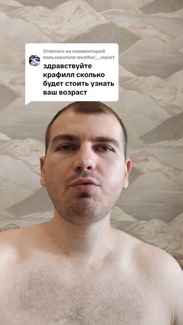 Сколько будет стоить узнать ваш возраст