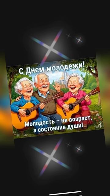 SlashVVV - С днём молодёжи!