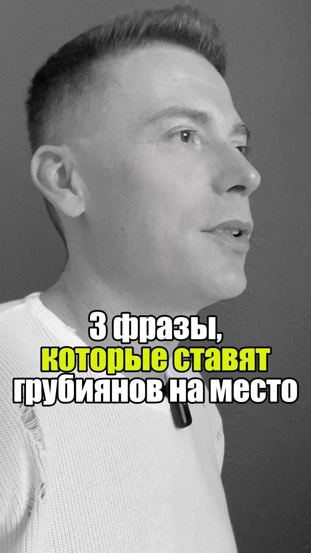 🚀 3 фразы, которые ставят грубиянов на место #уверенность #уверенностьвсебе #самооценка