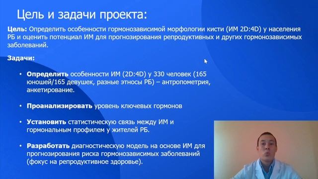 Проект "Гормональные отпечатки" Автор: Батраев А. И.