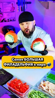 😱ТРЭШ СУШИСТ и Самая большая Филадельфия в МИРЕ! Как думаете, сколько стоит такая,🤔 #еда #суши