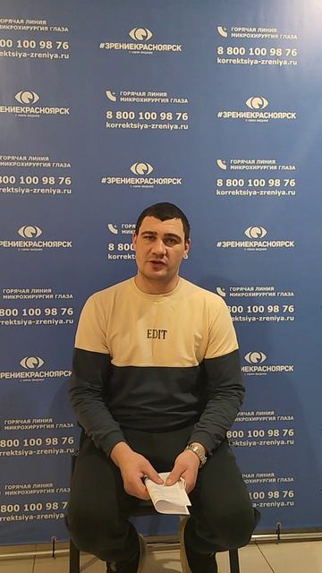 Отзыв о лазерной коррекции зрения в клинике "Зрение Красноярск", 88001009876