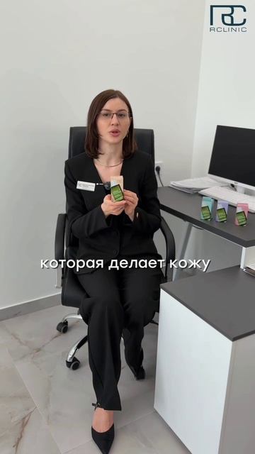 Безопасный перезапуск.Сыворотка с кислотами RClinic #сыворотка #уходзалицом #кислоты #обновлениекожи