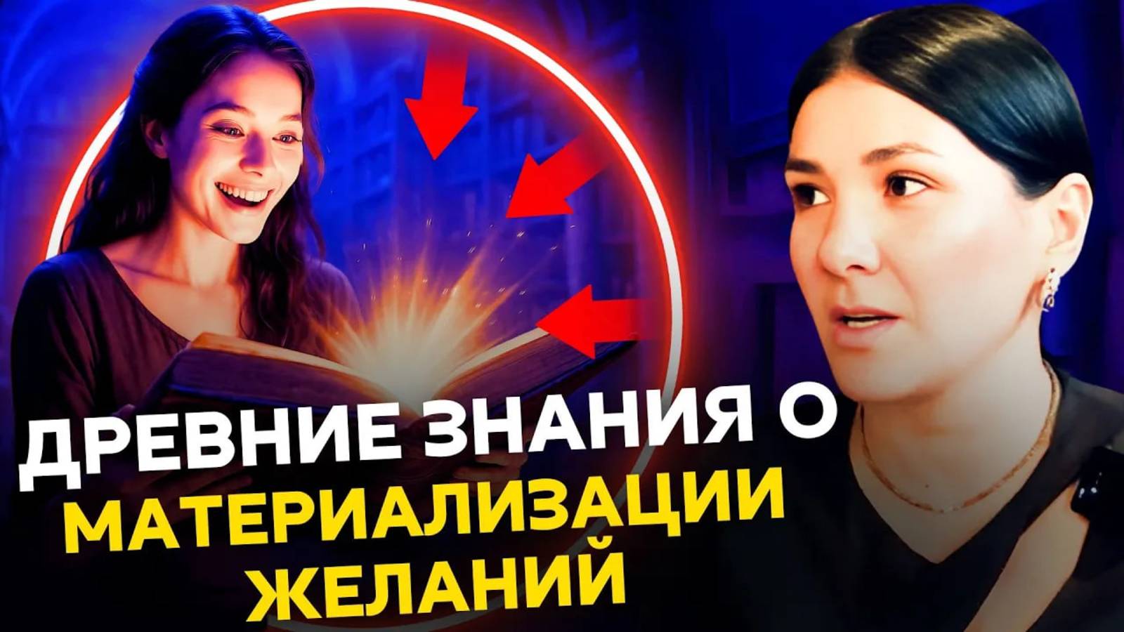 😲 ЭТОТ СЕКРЕТ СКРЫВАЛИ ВЕКАМИ. ПЕРЕВЕРНИ ЖЕЛАНИЕ️ 🙃 — ЭТО САМАЯ СИЛЬНАЯ ТЕХНИКА МАТЕРИАЛИЗАЦИИ.