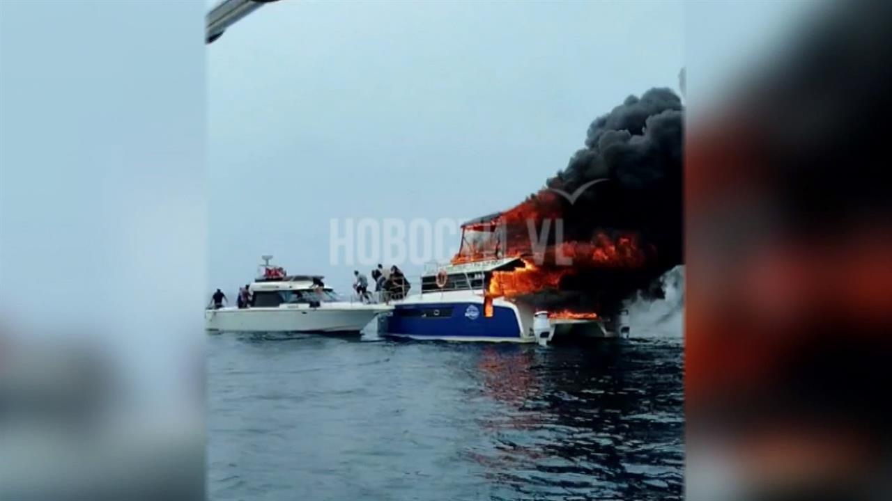 В заливе Петра Великого туристический катамаран затонул после пожара и взрыва