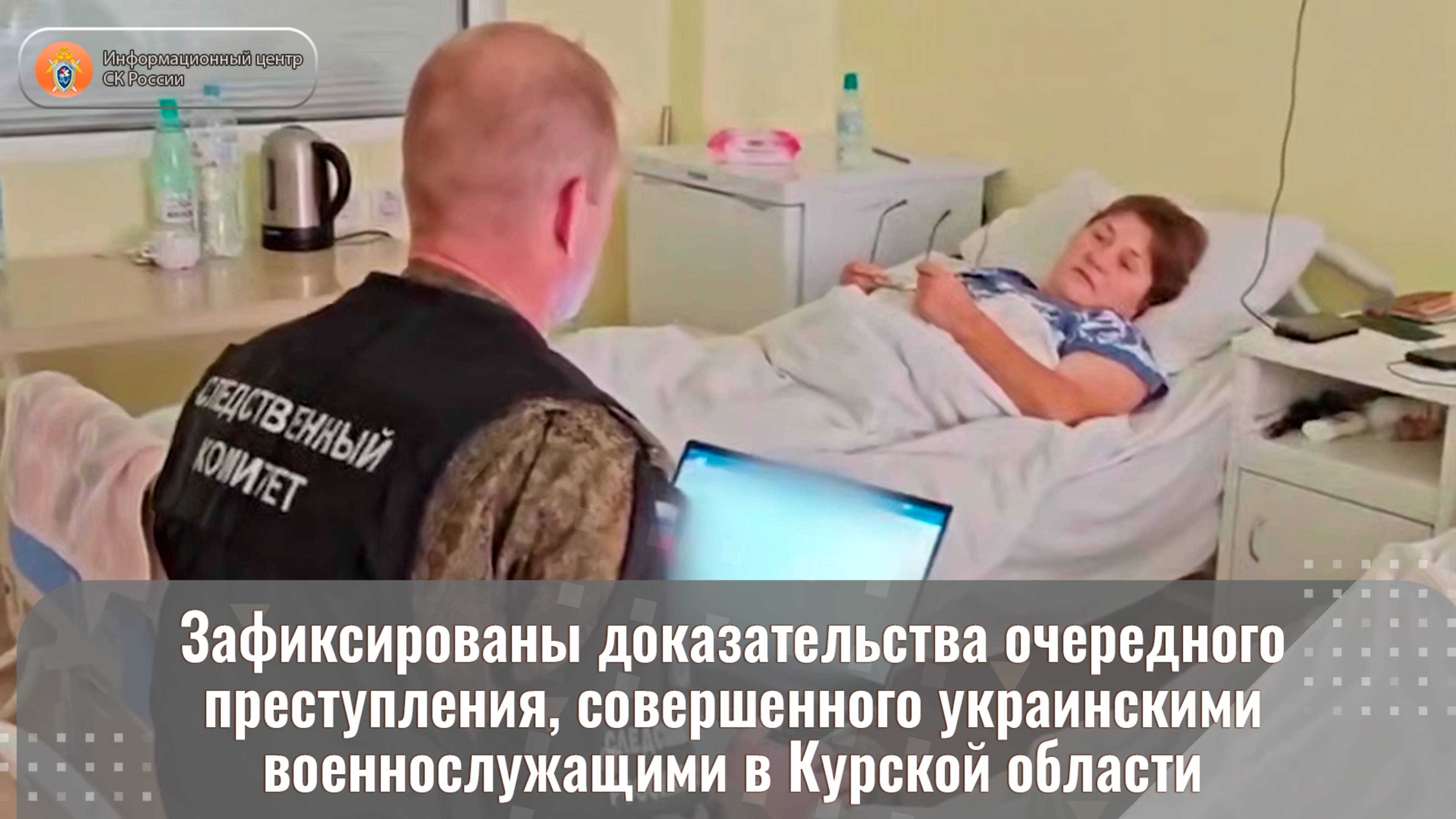 Зафиксированы доказательства очередного преступления, совершенного украинскими военнослужащими