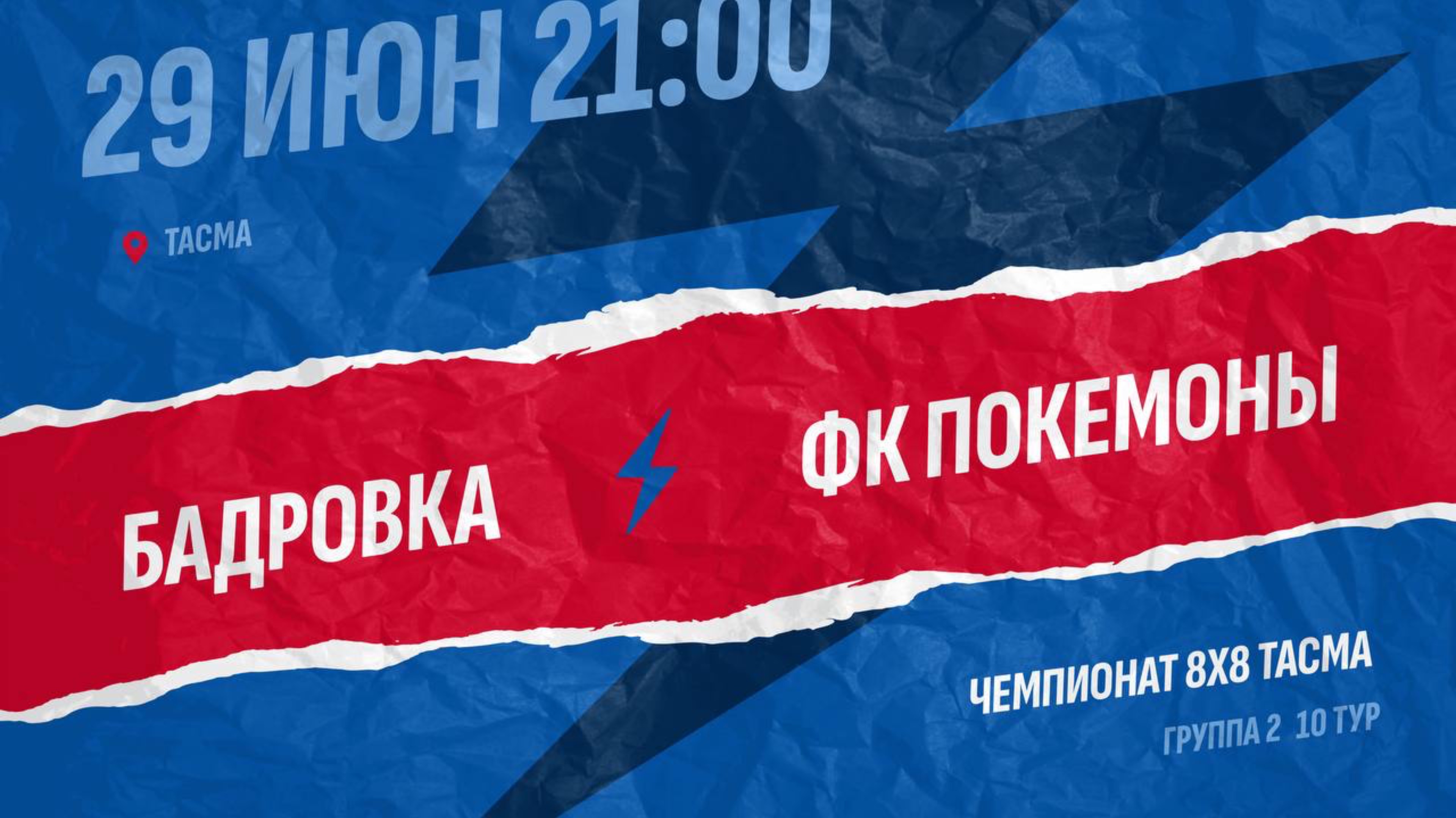 Бадровка-Покемоны