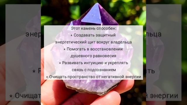 Аметист 🟣