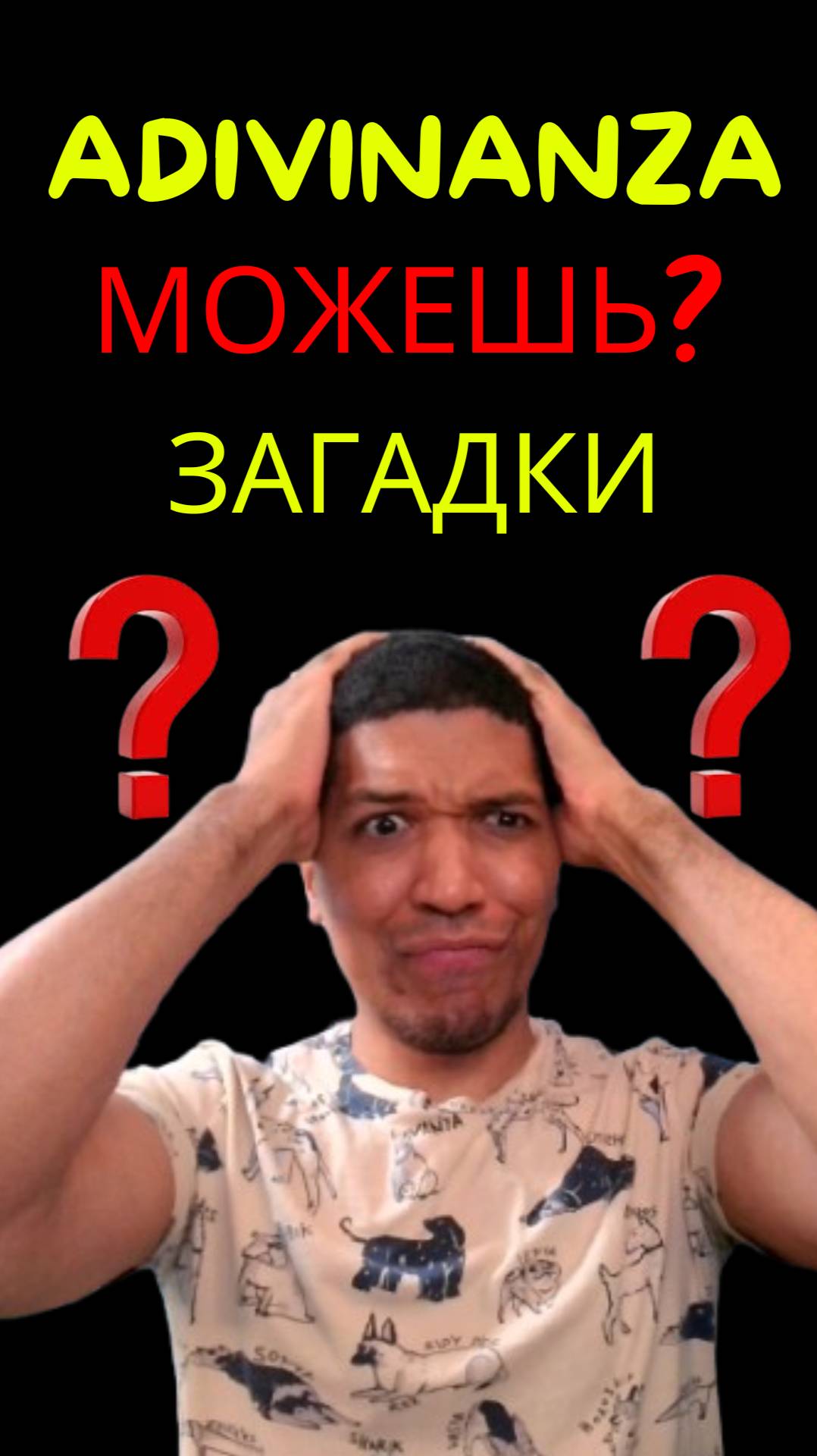 Загадки🔥Сможете ли Вы Отгадать эту Загадку на Испанском?