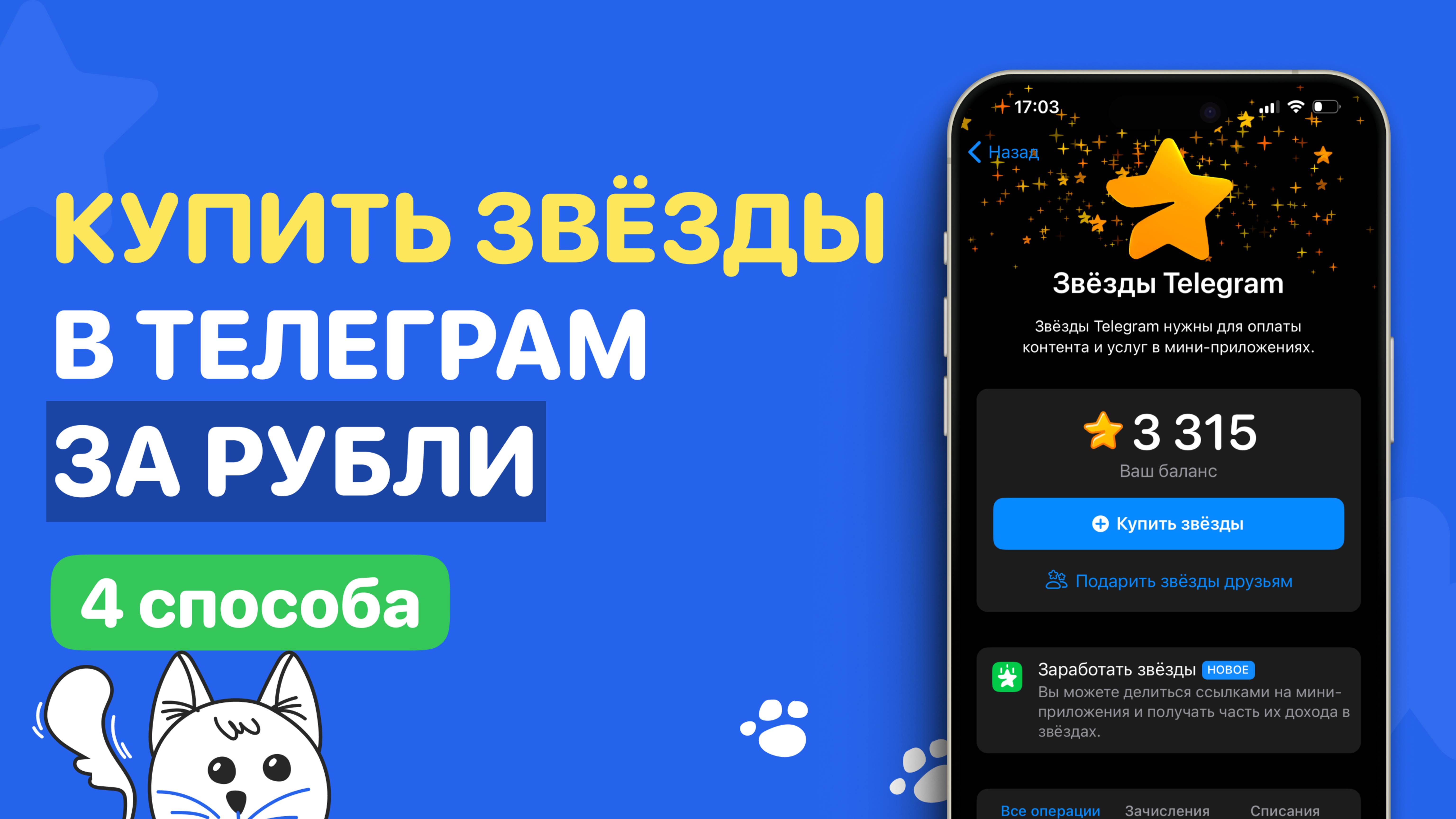 Где купить ЗВЁЗДЫ в Телеграм из России за Рубли / Купить Звезды выгодно в Telegram в 2025 году