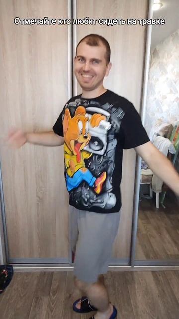 Отмечайте кто любит сидеть на травке