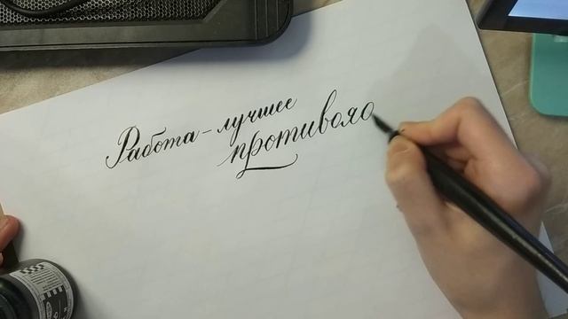 Цитата "Работа - лучшее противоядие от горя" Артур Конан Дойл каллиграфия острым пером и тушью