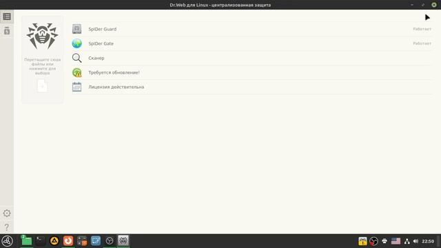 Установка антивируса Dr.Web для Linux 64bit в операционную систему Green Linux 21.3.0
