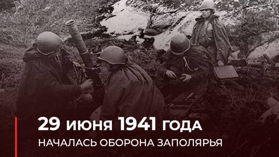 Битва за Заполярье (Оборона Заполярья)