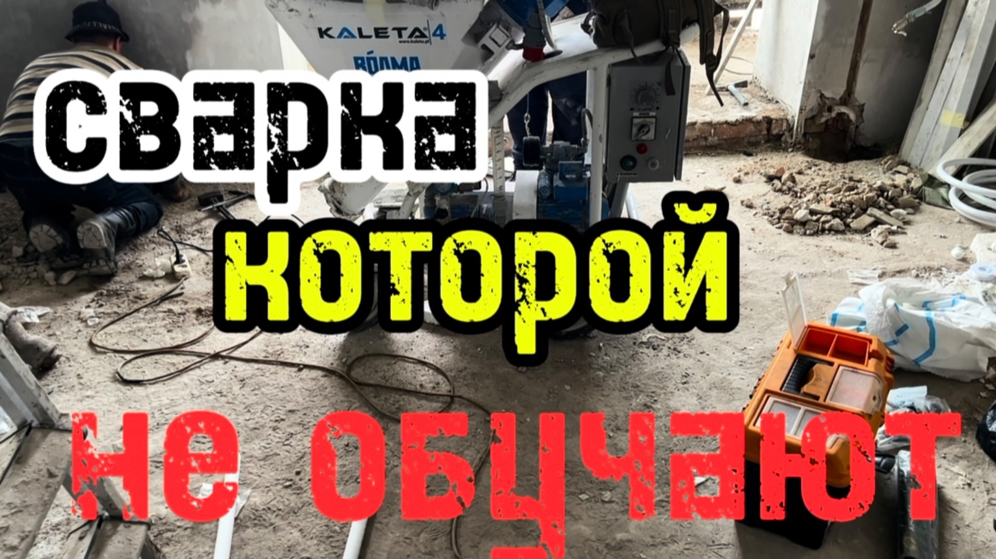 Сварка труб отопления #сантимшва #сварка #сварщики #рдс #владивосток