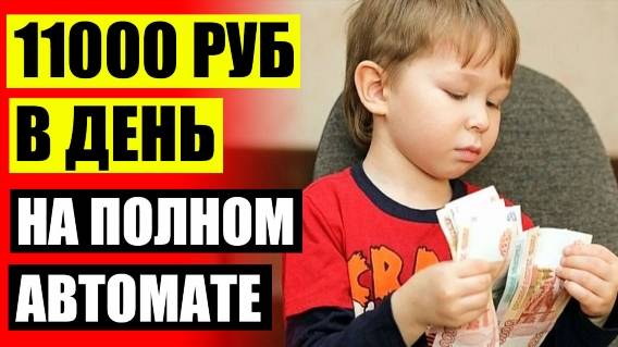 НАЙТИ РАБОТУ НА УДАЛЕНКЕ НА ДОМУ ❗ ЗАРАБОТОК КРИПТОВАЛЮТЫ БЕЗ ВЛОЖЕНИЙ ⚡