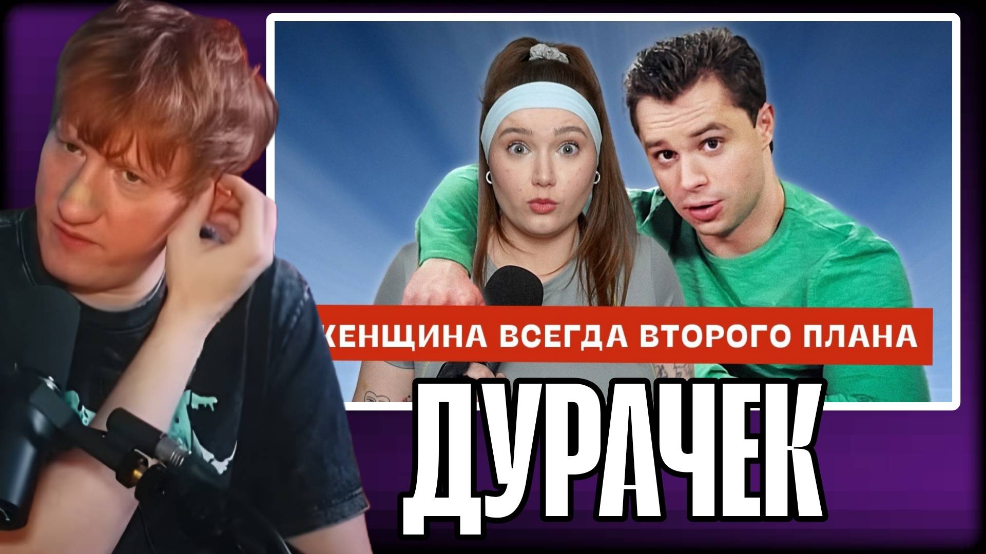 ДК СМОТРИТ "Женщина – лишь приложение к мужчине | На примере Виталия «Кузи» Гогунского"