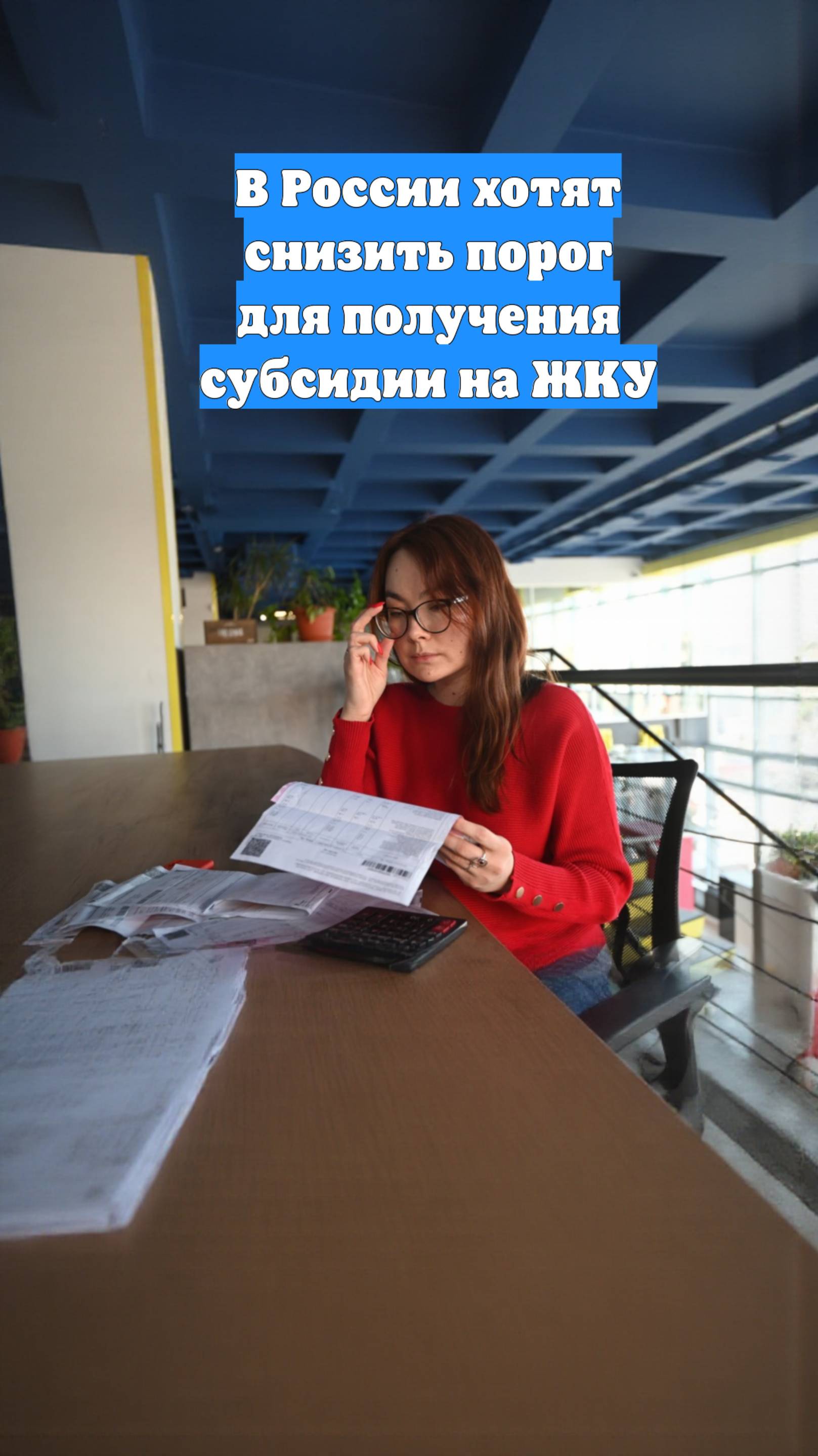 В России хотят снизить порог для получения субсидии на ЖКУ