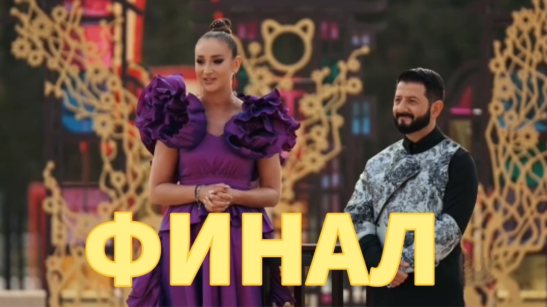 Сокровища императора 2 сезон - ФИНАЛ - 13 выпуск 29.06.2025 / Победителями стали...