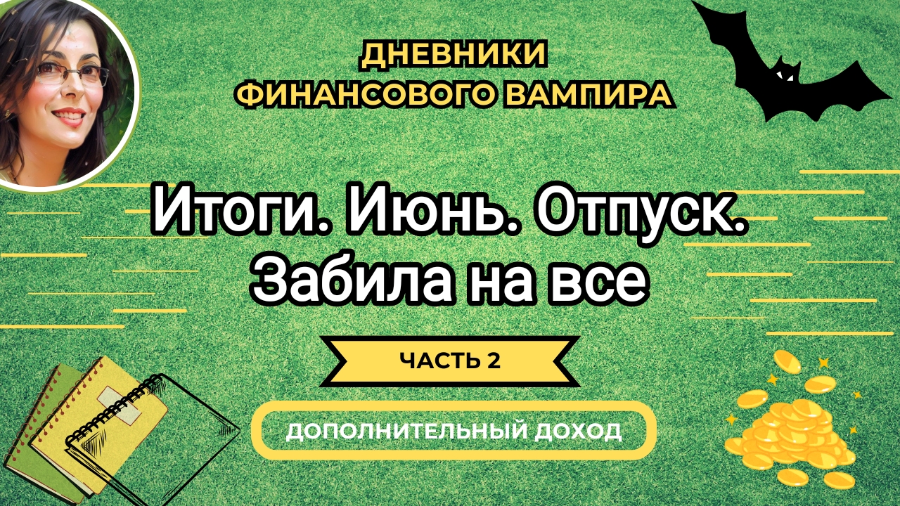 Отпуск по всем направлениям. Перезагрузка системы