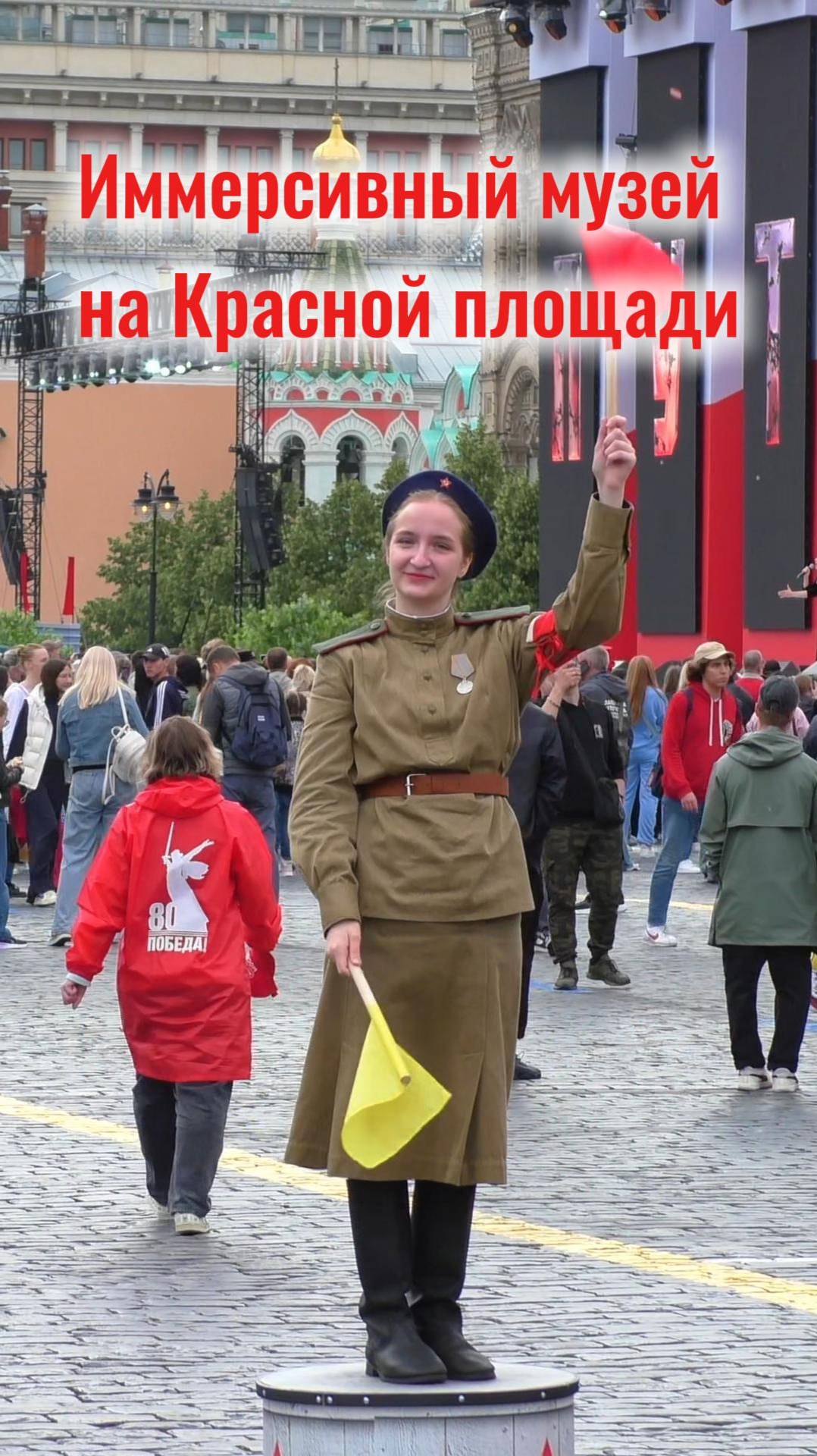 Иммерсивный музей на Красной площади 2025