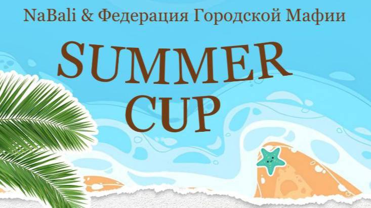 Summer Cup