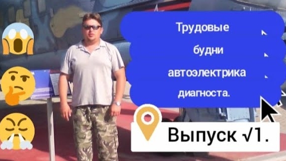 Трудовые будни диагноста. Выпуск№ 1..mp4