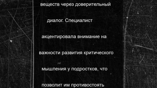 Пензенский специалист рассказал о профилактике наркомании среди подростков