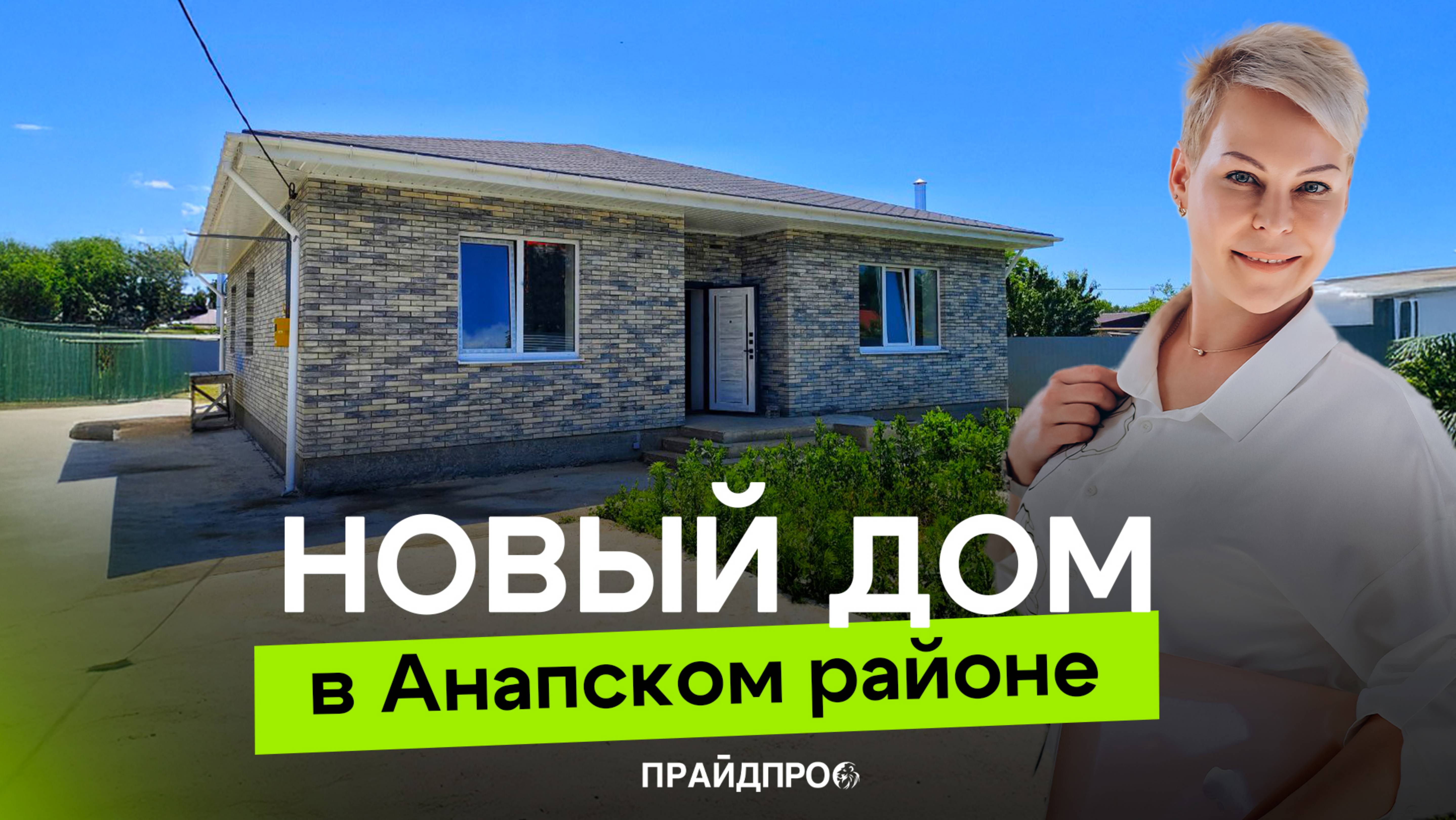 Новый дом в Анапском районе