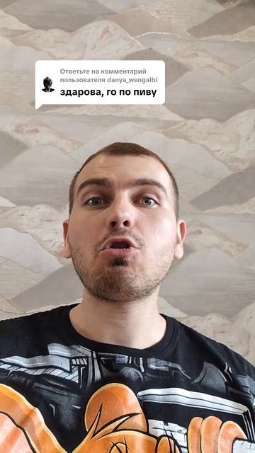 Го по пиву
