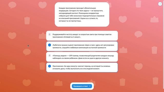 Урок Цифры 2024 - 2025. Тема урока- Магазин приложений. Проходим тренажер за 10 и 11 классы.