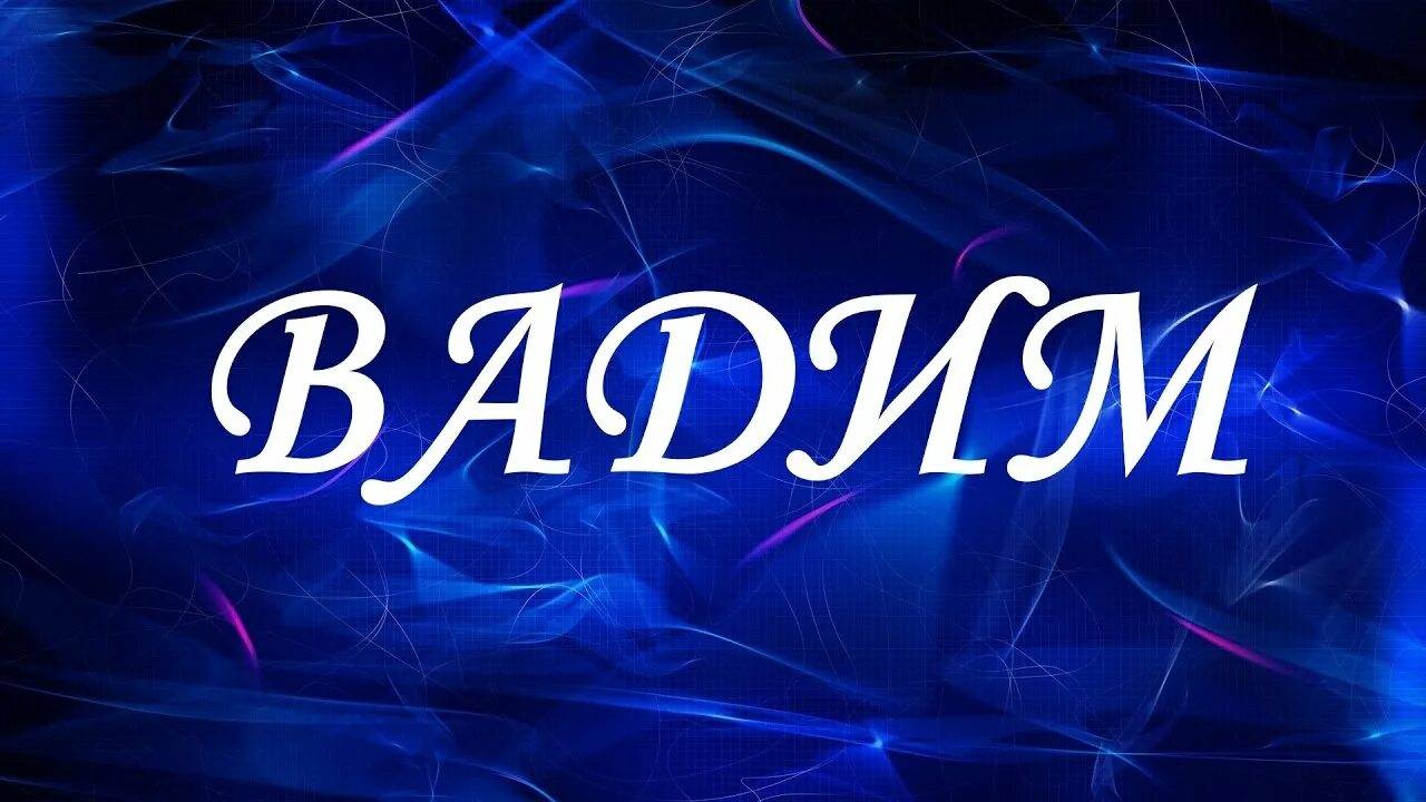 ВАДИМ СТРИМ