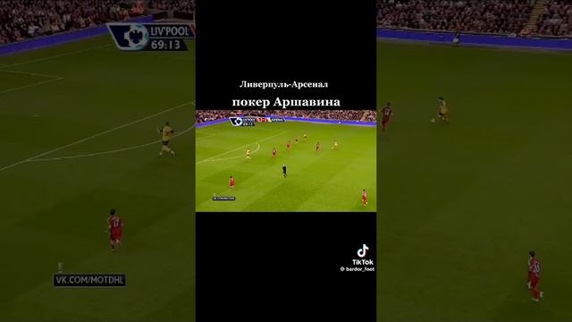 Как Аршавин оформил покер Ливерпулю!