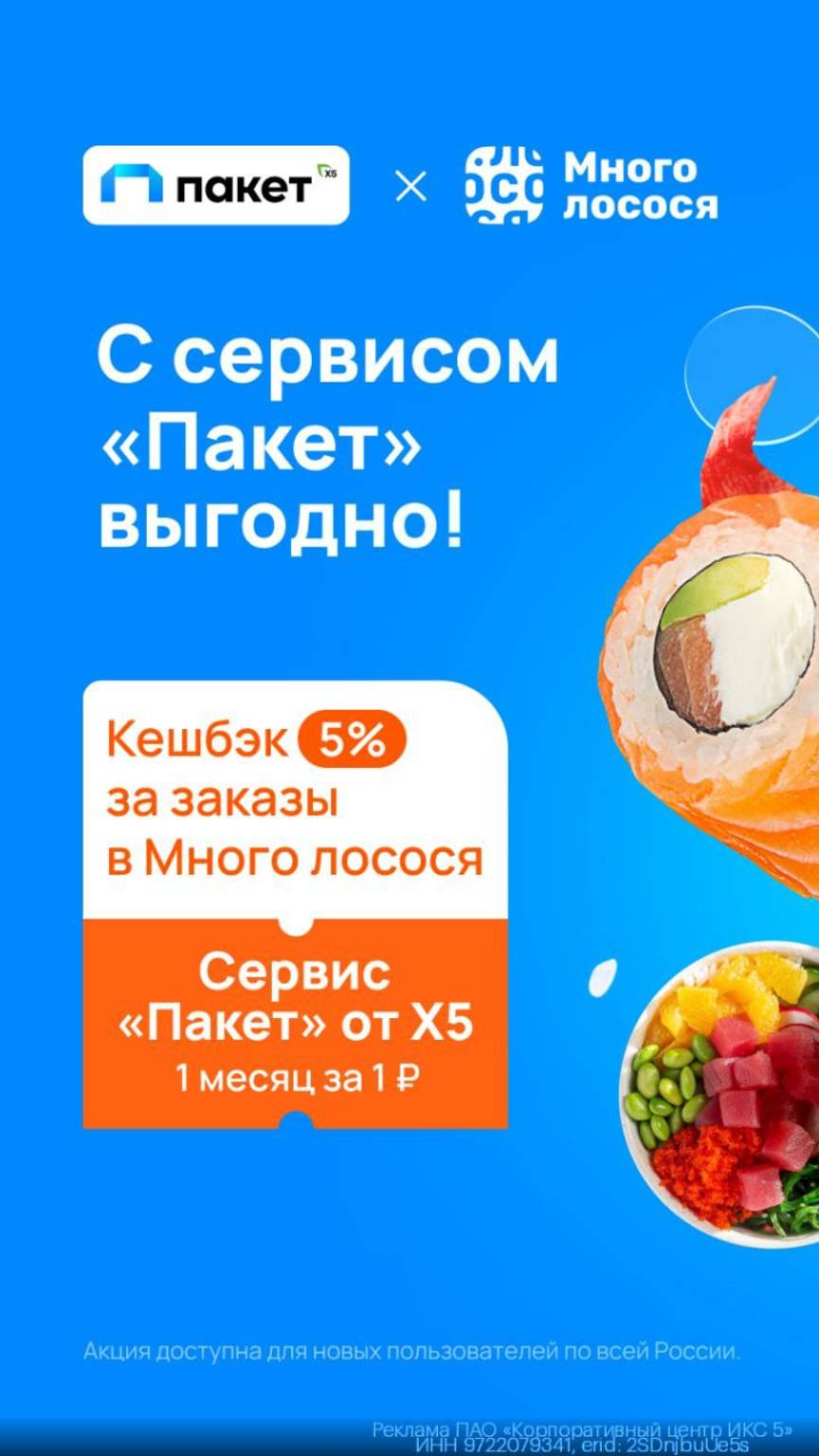 💙 Скидки на сервис «Пакет» от X5!