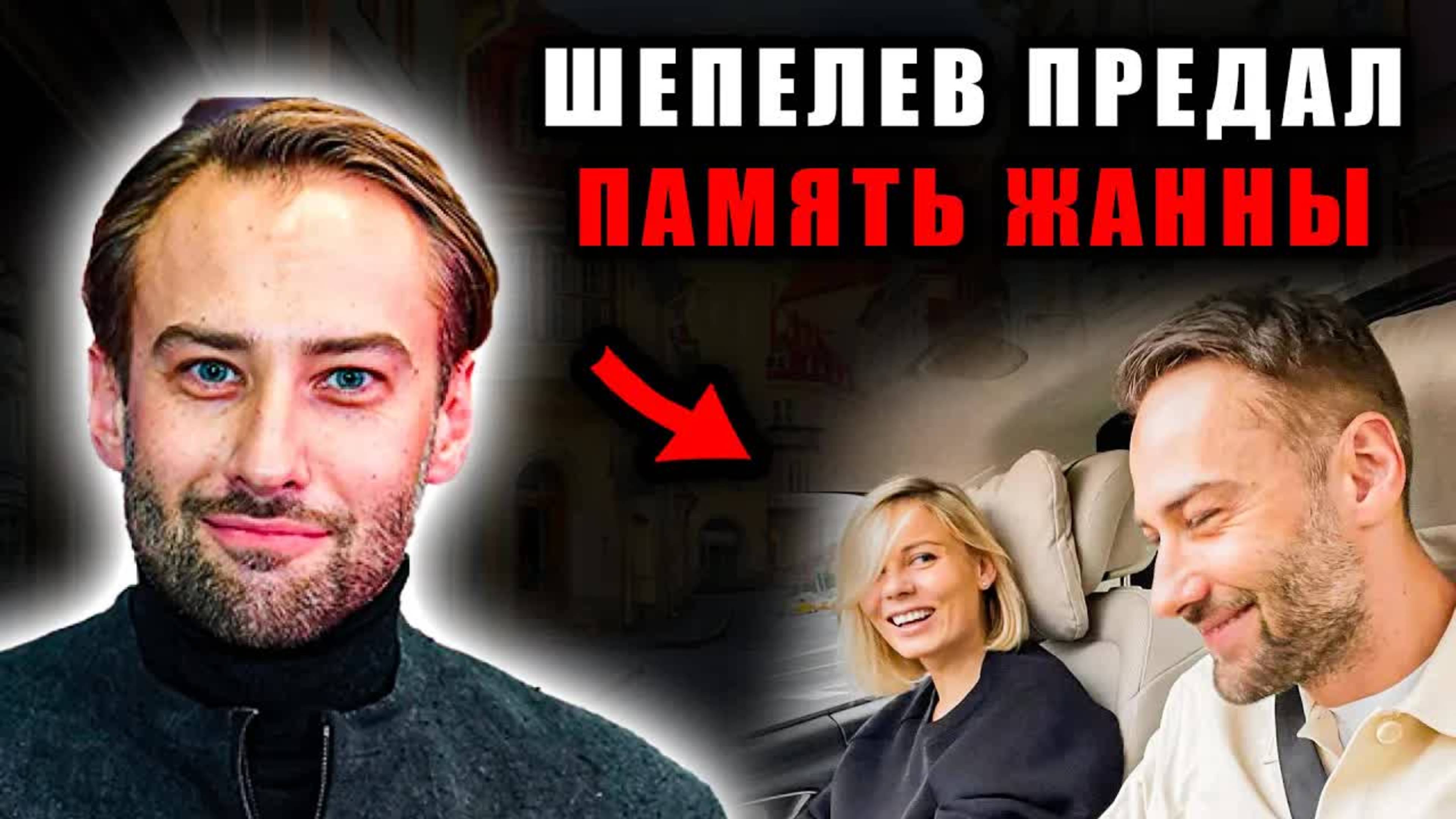 Дмитрий Шепелев отказался от памяти Жанны ради свадьбы с Екатериной Тулуповой. Новости шоубизнеса