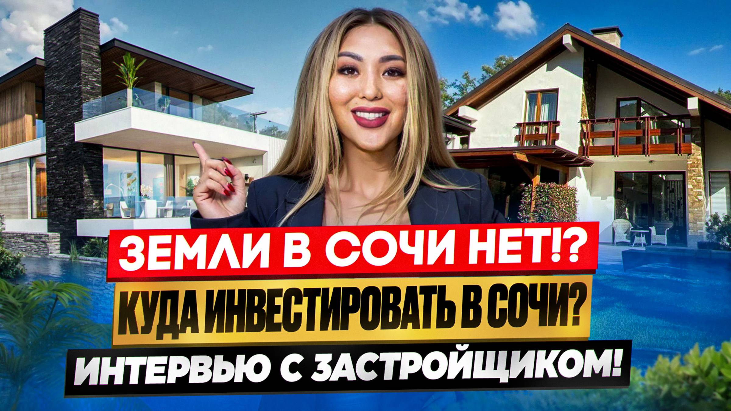 Где купить землю и дома в Сочи? Разбор с опытным застройщиком