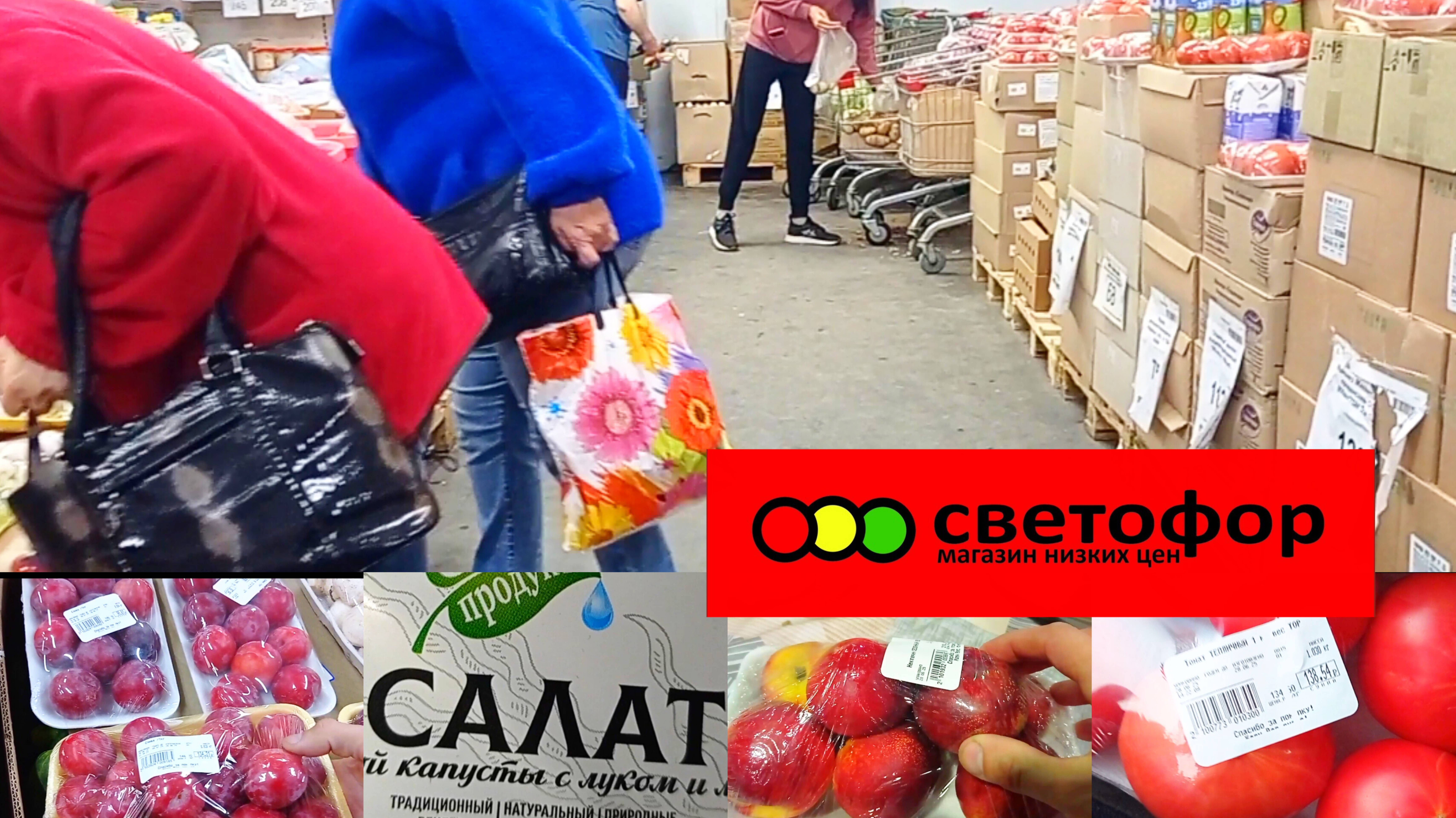 СВЕТОФОР ВЫРУЧАЕТ 👍Часть 2. Люди скупают продукты питания Дешевле✅ Обзор конец июня 2025