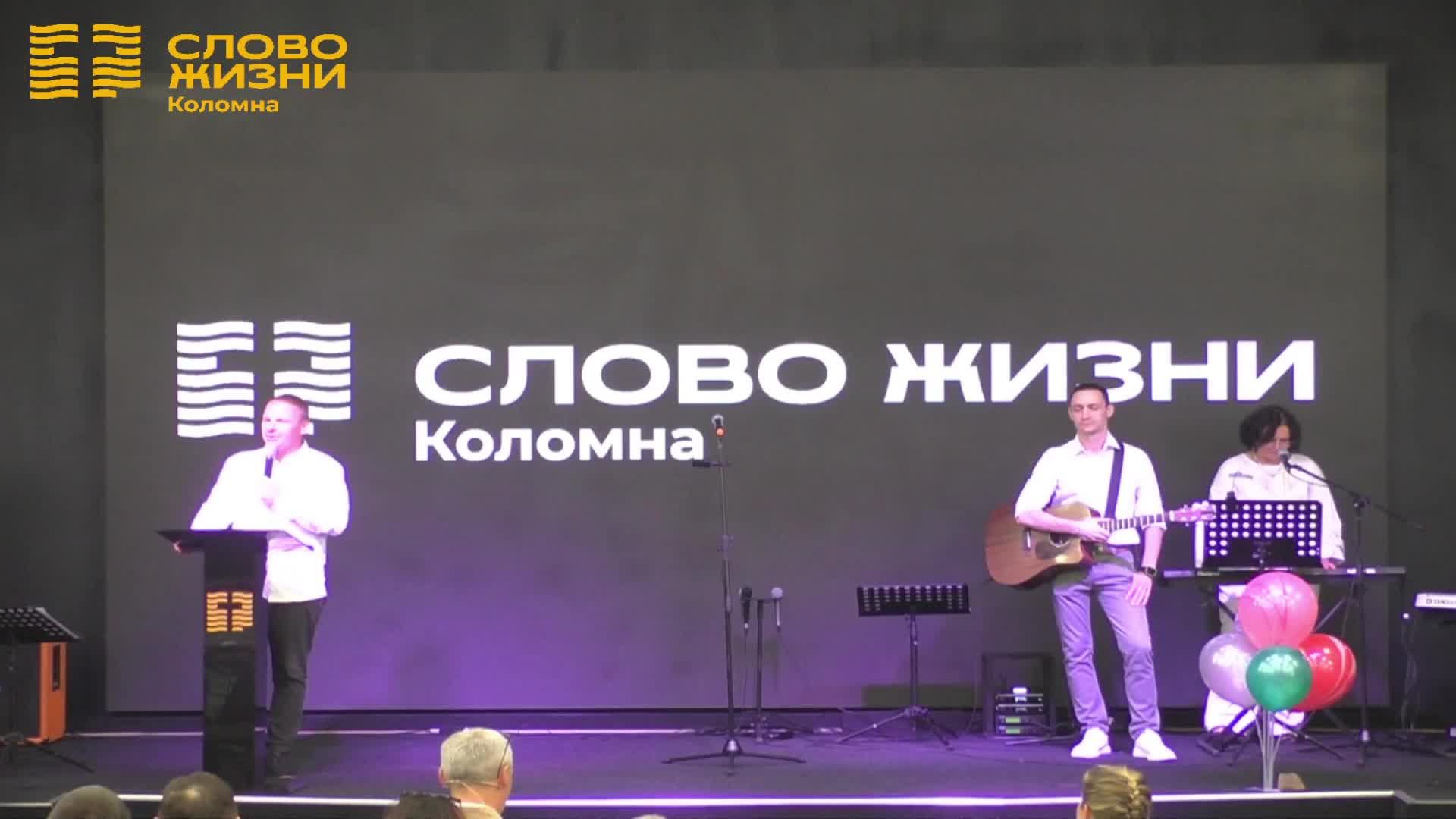 Сергей Кубасов. Праздничное собрание 29.06.2025