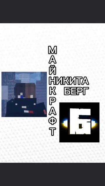 Майнкрафтеры❤️