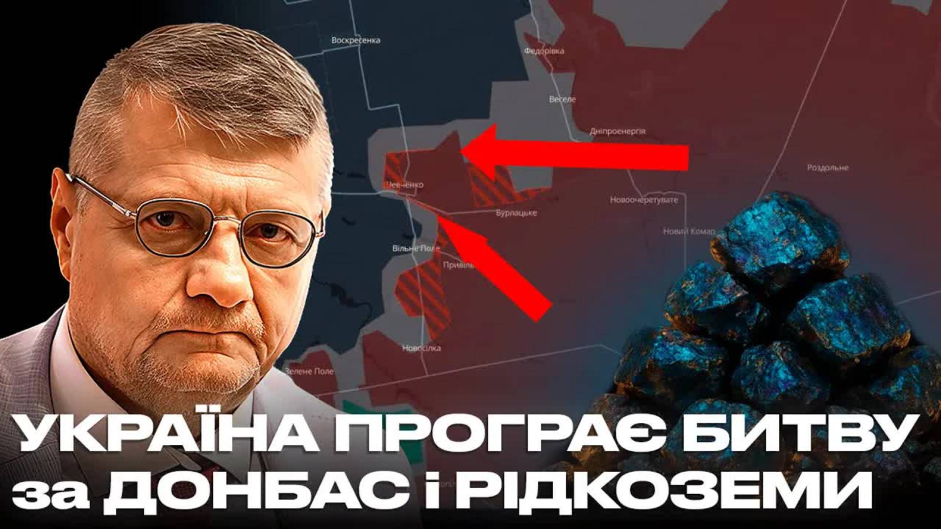 УКРАЇНА ПРОГРАЄ БИТВУ за ДОНБАС і РІДКОЗЕМИ