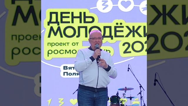 В ВЯТСКИХ ПОЛЯНАХ ПРАЗДНУЮТ ДЕНЬ МОЛОДЁЖИ