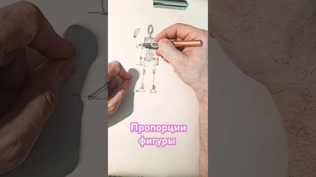 быстро и интересно про пропорцию фигуры человека #art #рисунок #набросок #рисуноккарандашом