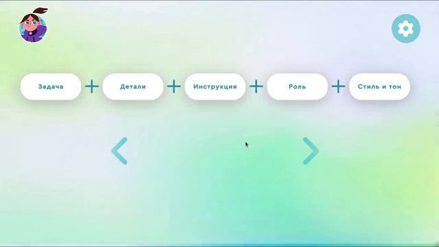 Урок Цифры 2024 - 2025. Искусственный интеллект- промпт-инжиниринг. Тренажер за 10 и 11