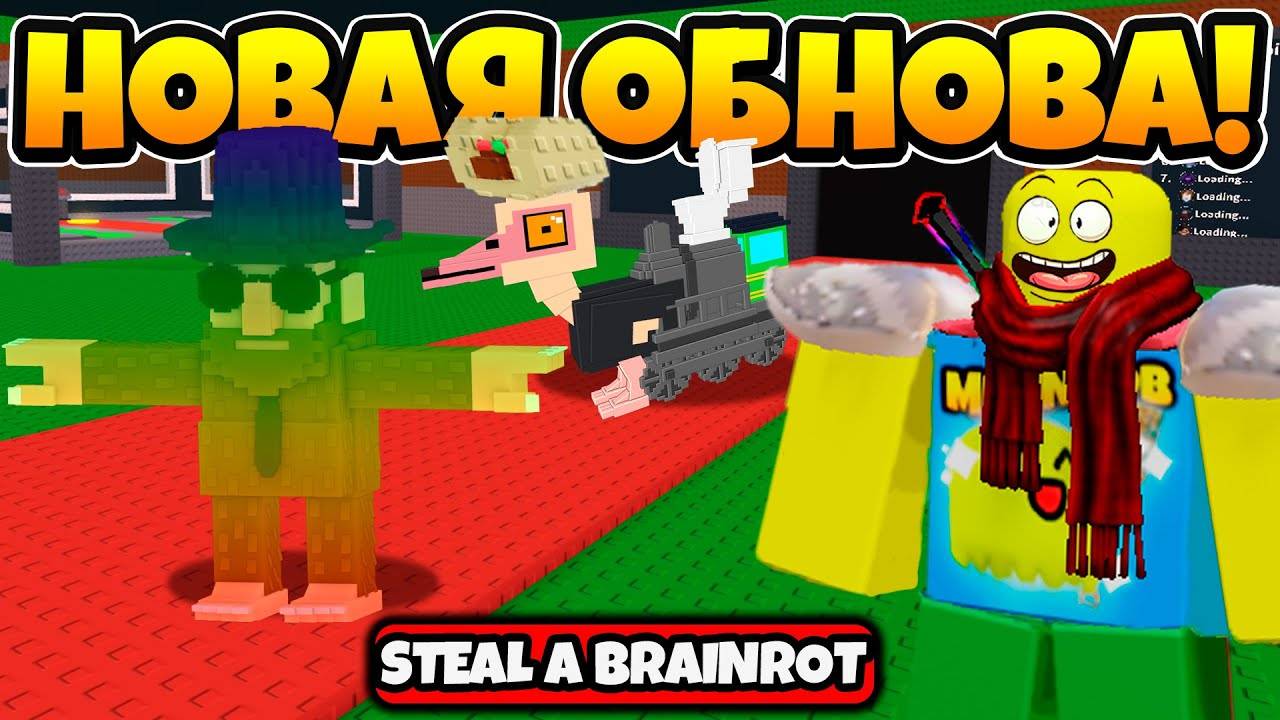 ПОЛНЫЙ ГАЙД НА НОВОЕ ИМБОВОЕ ОБНОВЛЕНИЕ В STEAIL A BRAINROT ROBLOX!