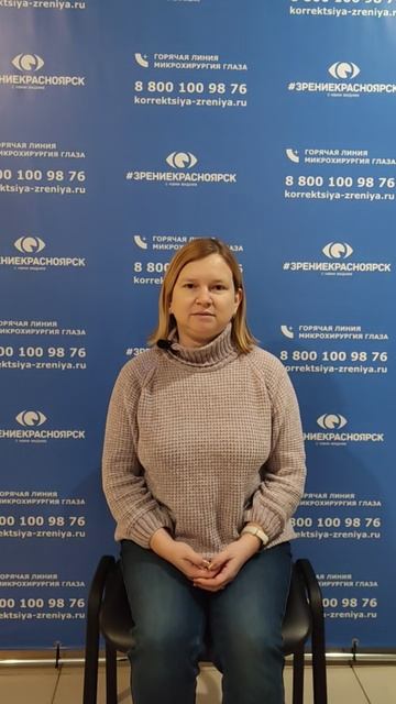 Отзыв о лазерной коррекции зрения в клинике "Зрение Красноярск", 88001009876